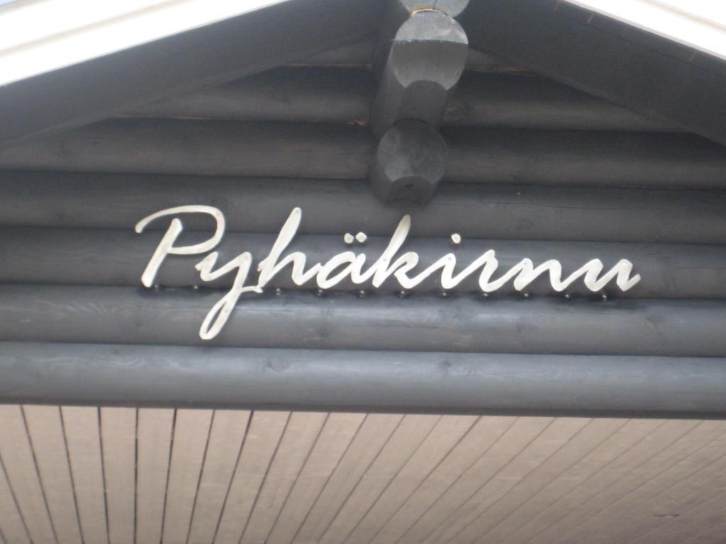 פיהטונטורי Pyhaekirnu Cottage מראה חיצוני תמונה